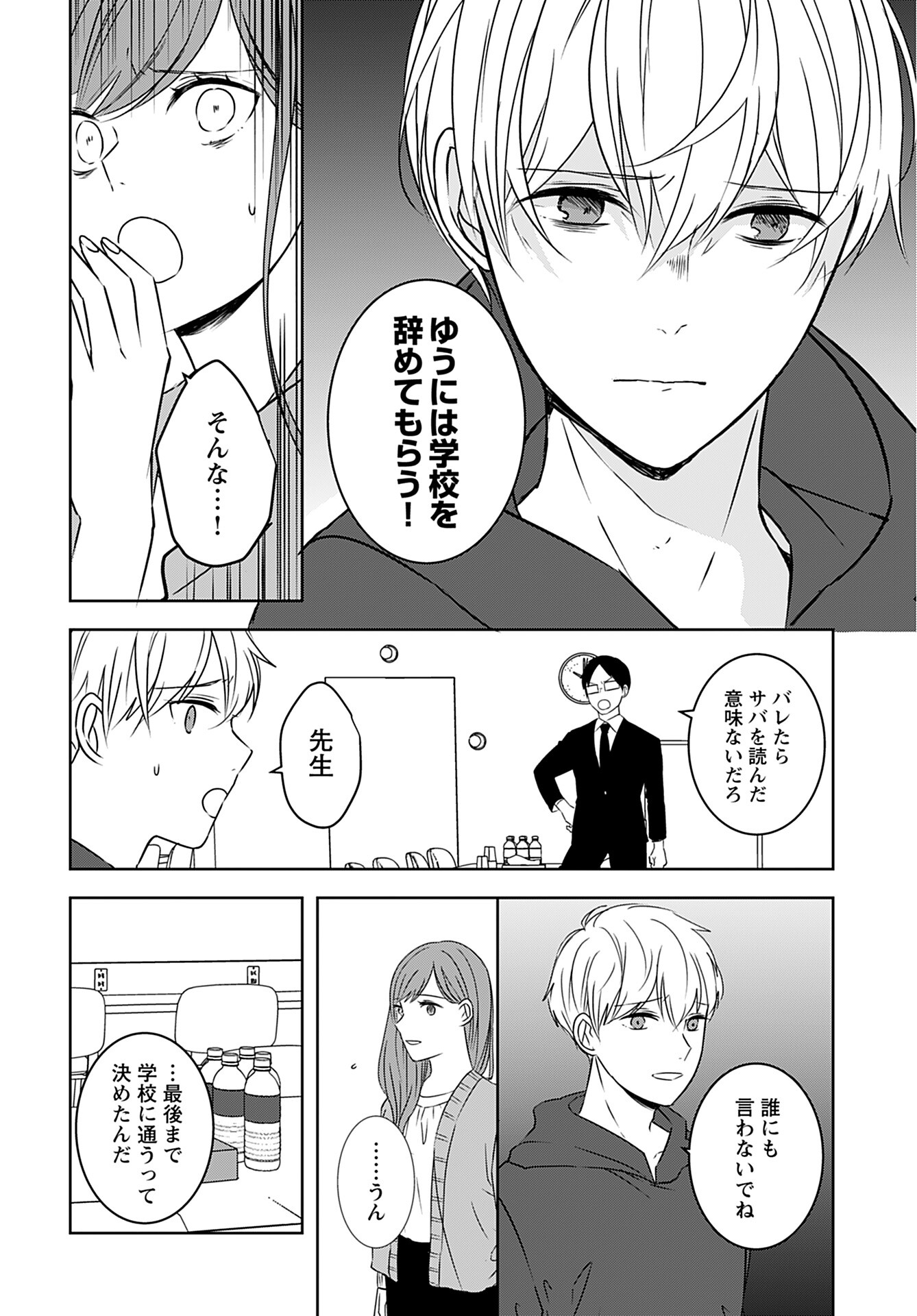 Seinen Ha Yukaku De Koi Wo Shiru Chapter 2 page 6 - nihonkuni.com