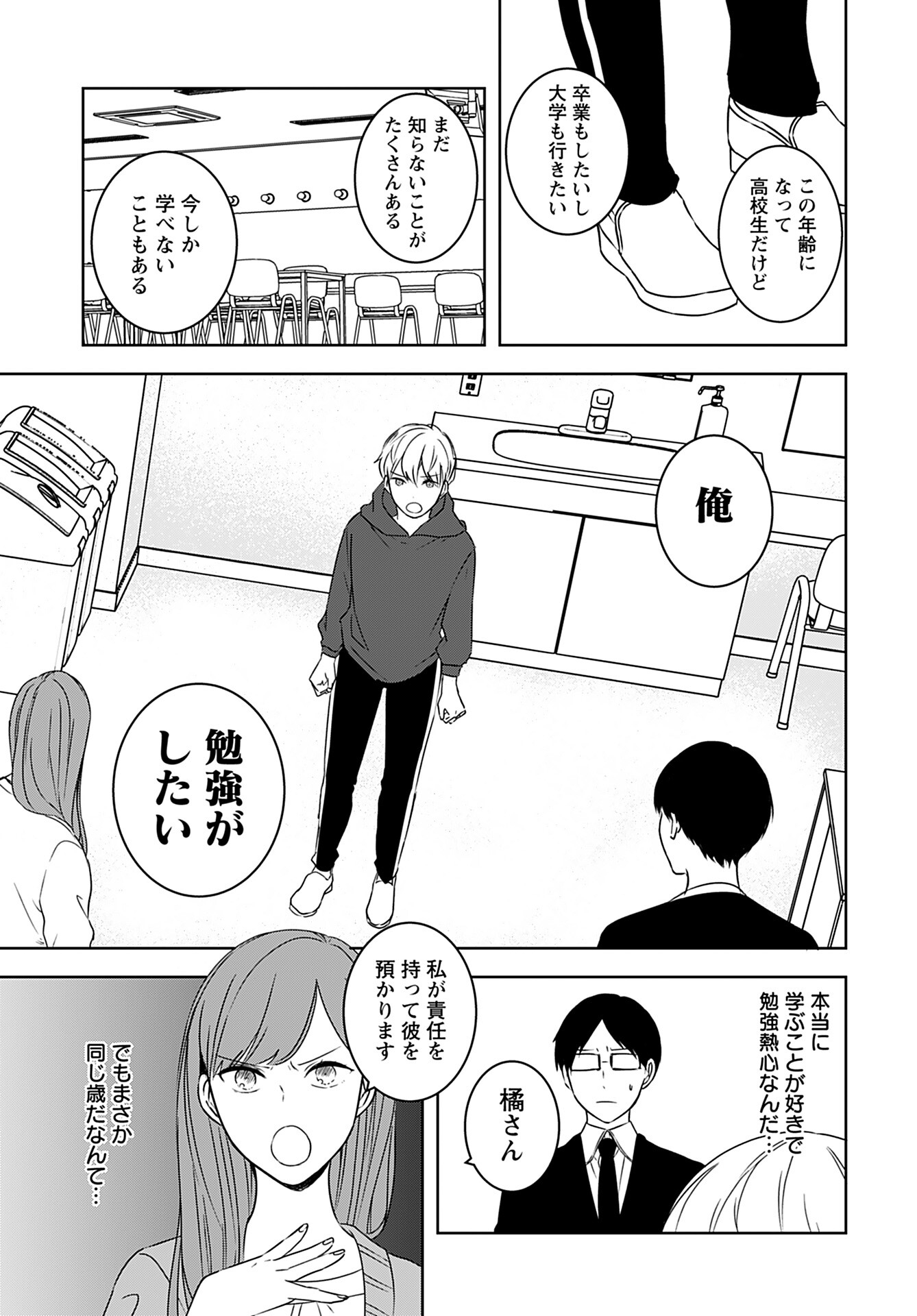 Seinen Ha Yukaku De Koi Wo Shiru Chapter 2 page 7 - nihonkuni.com