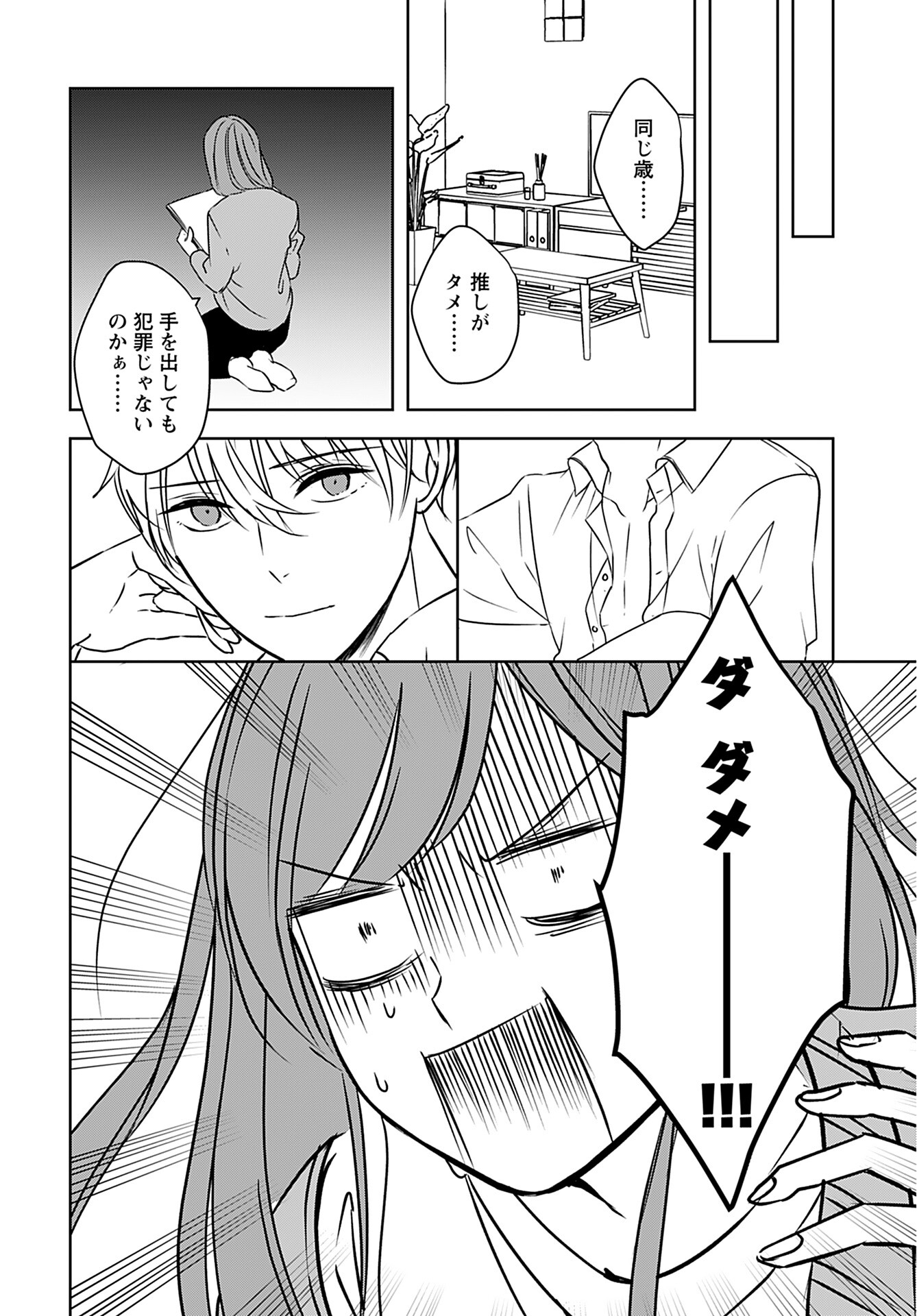 Seinen Ha Yukaku De Koi Wo Shiru Chapter 2 page 8 - nihonkuni.com
