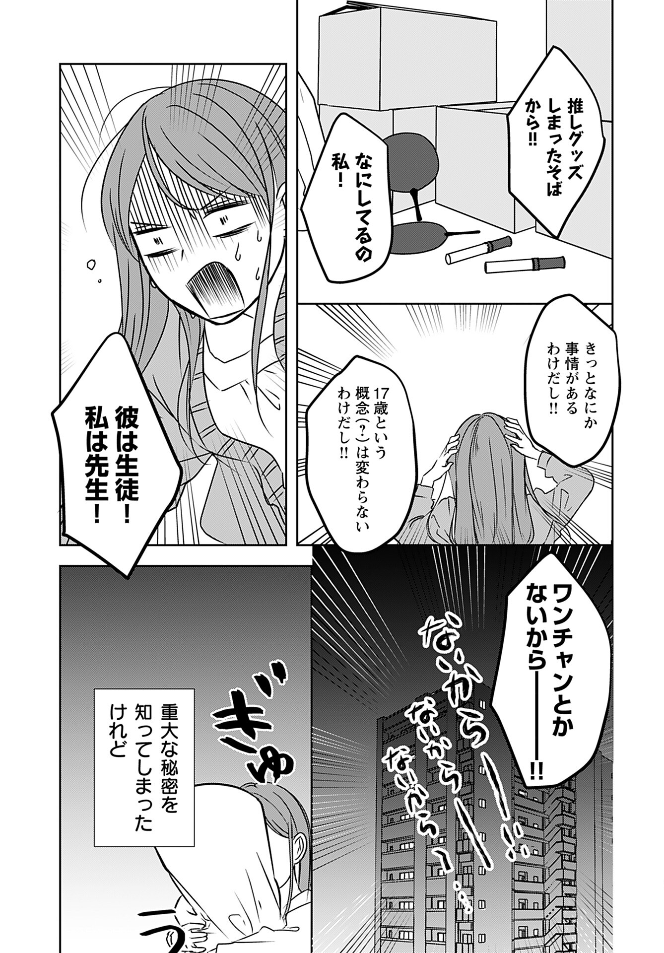 Seinen Ha Yukaku De Koi Wo Shiru Chapter 2 page 9 - nihonkuni.com