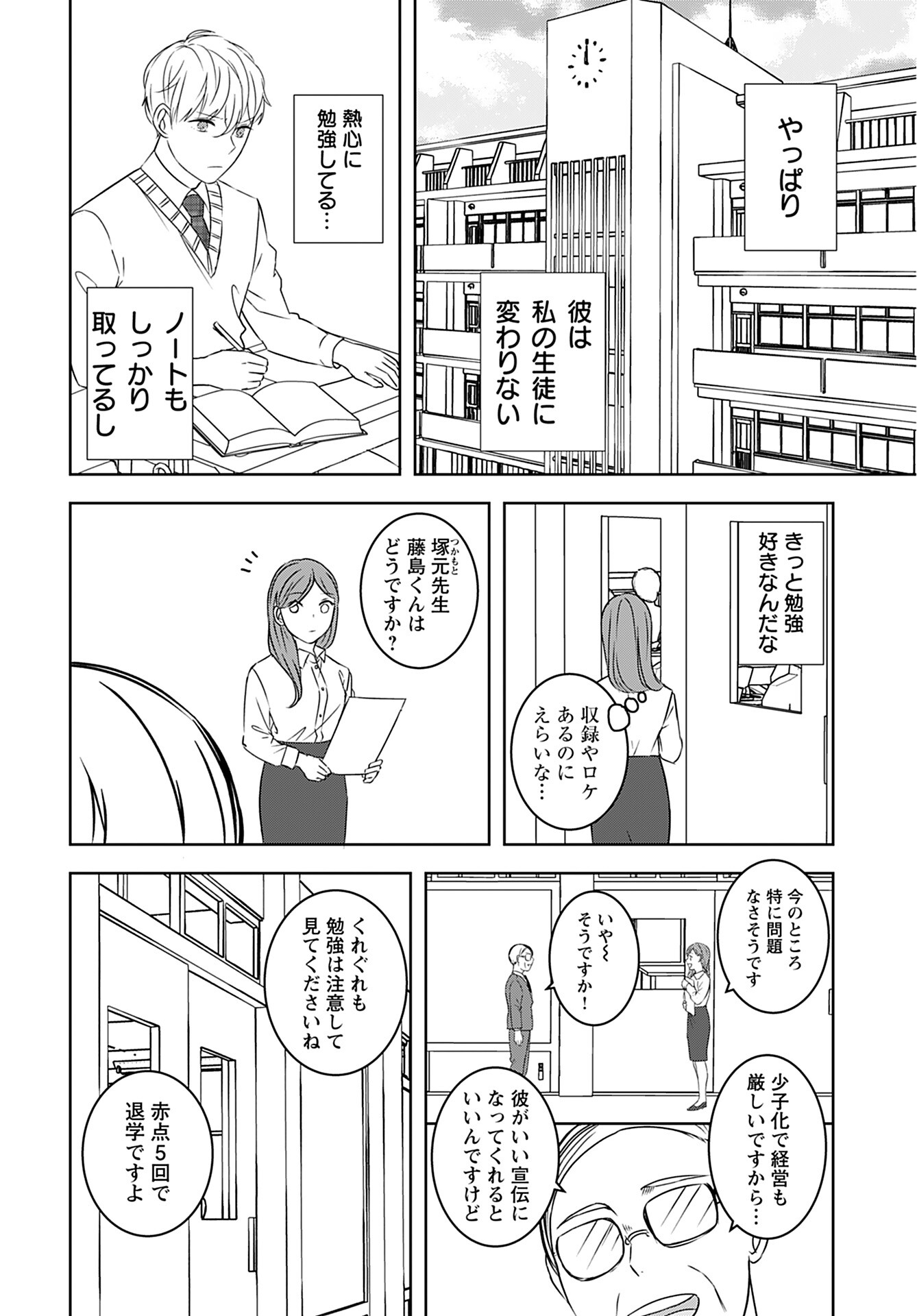 Seinen Ha Yukaku De Koi Wo Shiru Chapter 2 page 10 - nihonkuni.com