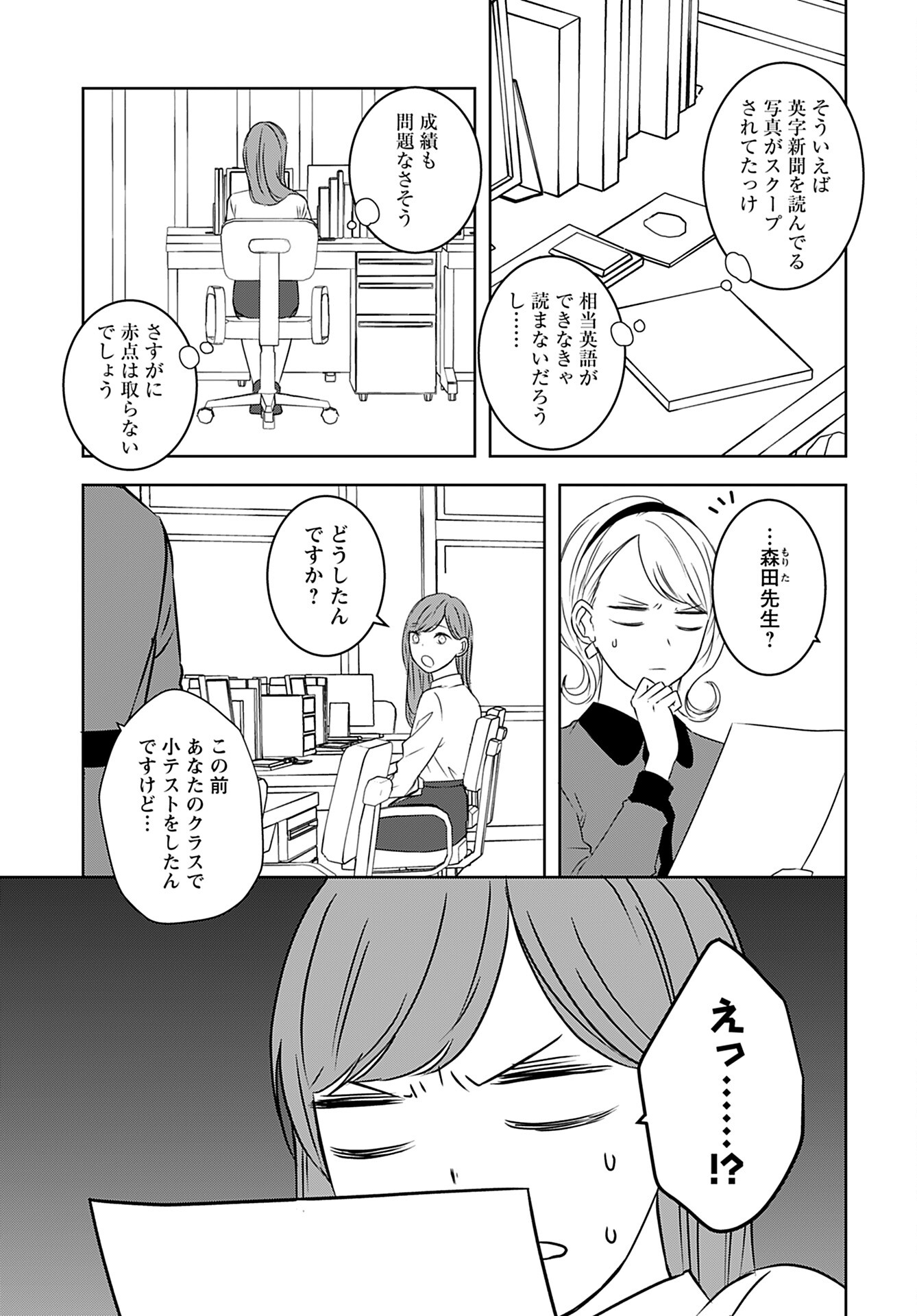 Seinen Ha Yukaku De Koi Wo Shiru Chapter 2 page 11 - nihonkuni.com