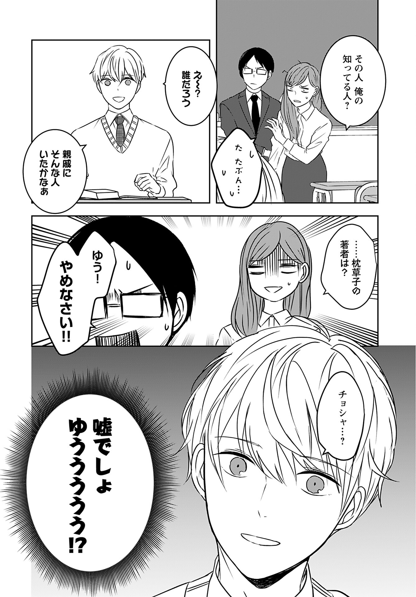 Seinen Ha Yukaku De Koi Wo Shiru Chapter 2 page 14 - nihonkuni.com