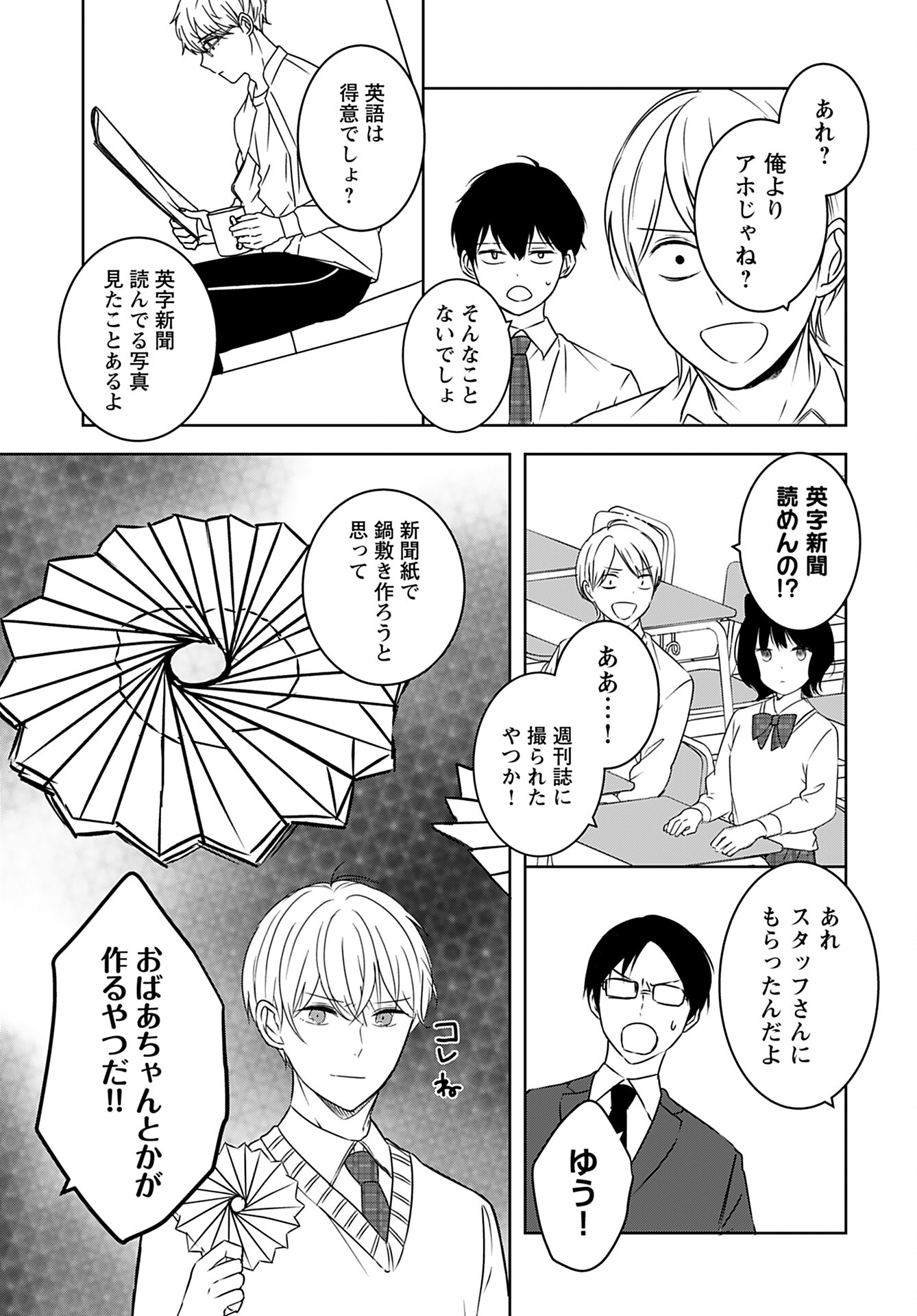 Seinen Ha Yukaku De Koi Wo Shiru Chapter 2 page 15 - nihonkuni.com