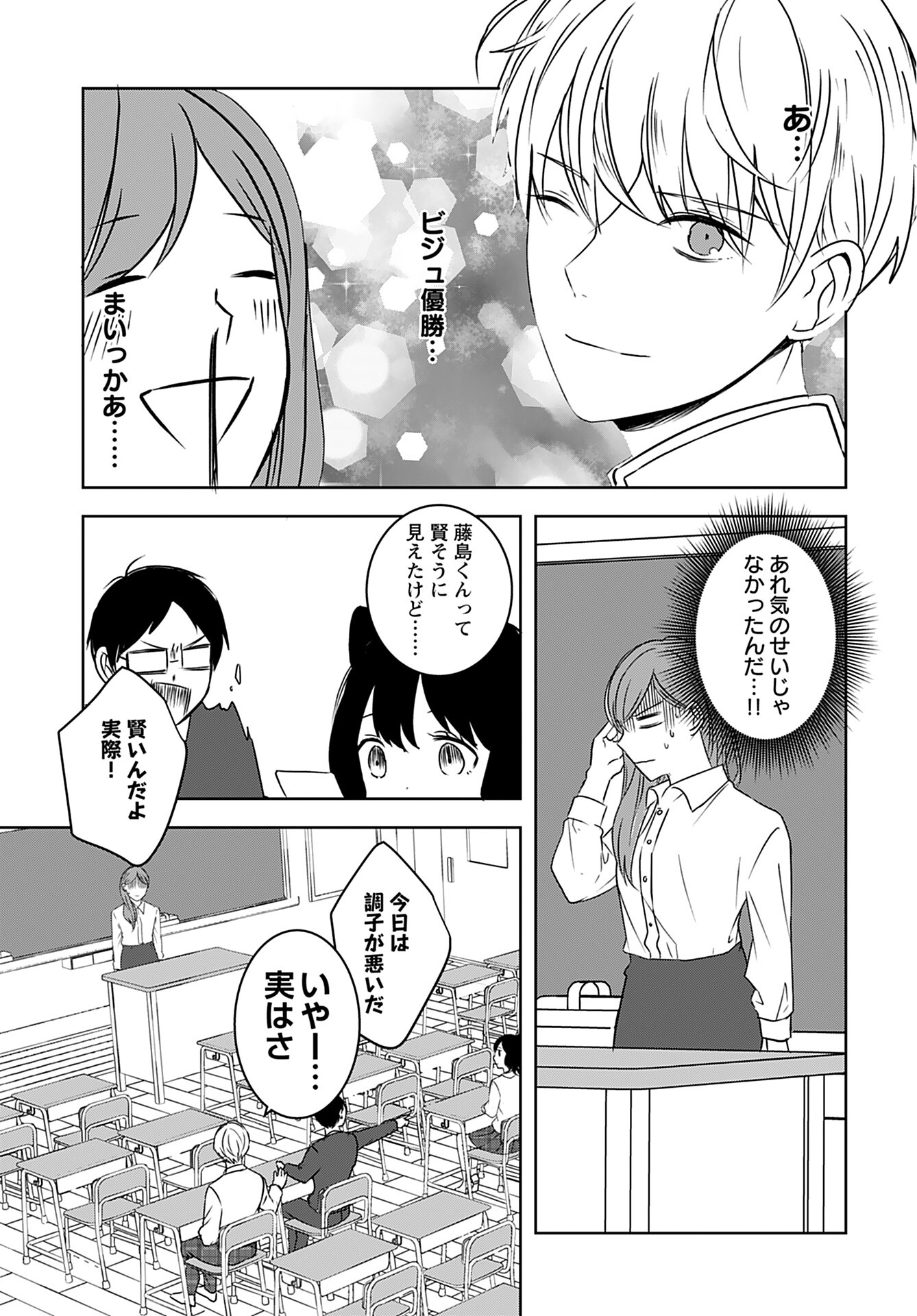 Seinen Ha Yukaku De Koi Wo Shiru Chapter 2 page 17 - nihonkuni.com