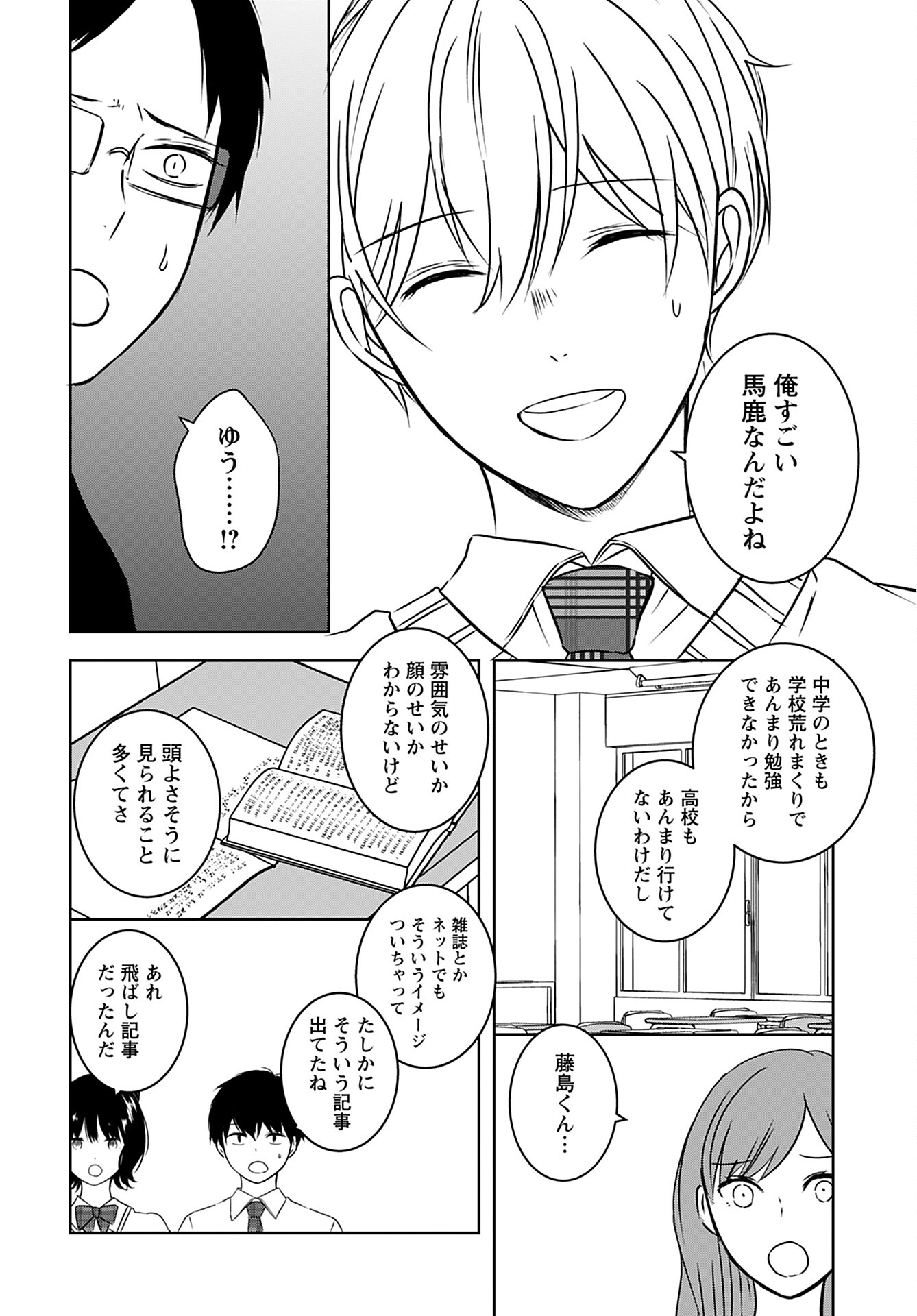 Seinen Ha Yukaku De Koi Wo Shiru Chapter 2 page 18 - nihonkuni.com