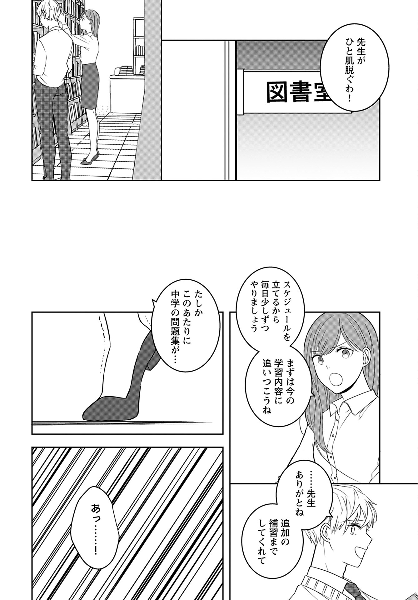 Seinen Ha Yukaku De Koi Wo Shiru Chapter 2 page 20 - nihonkuni.com
