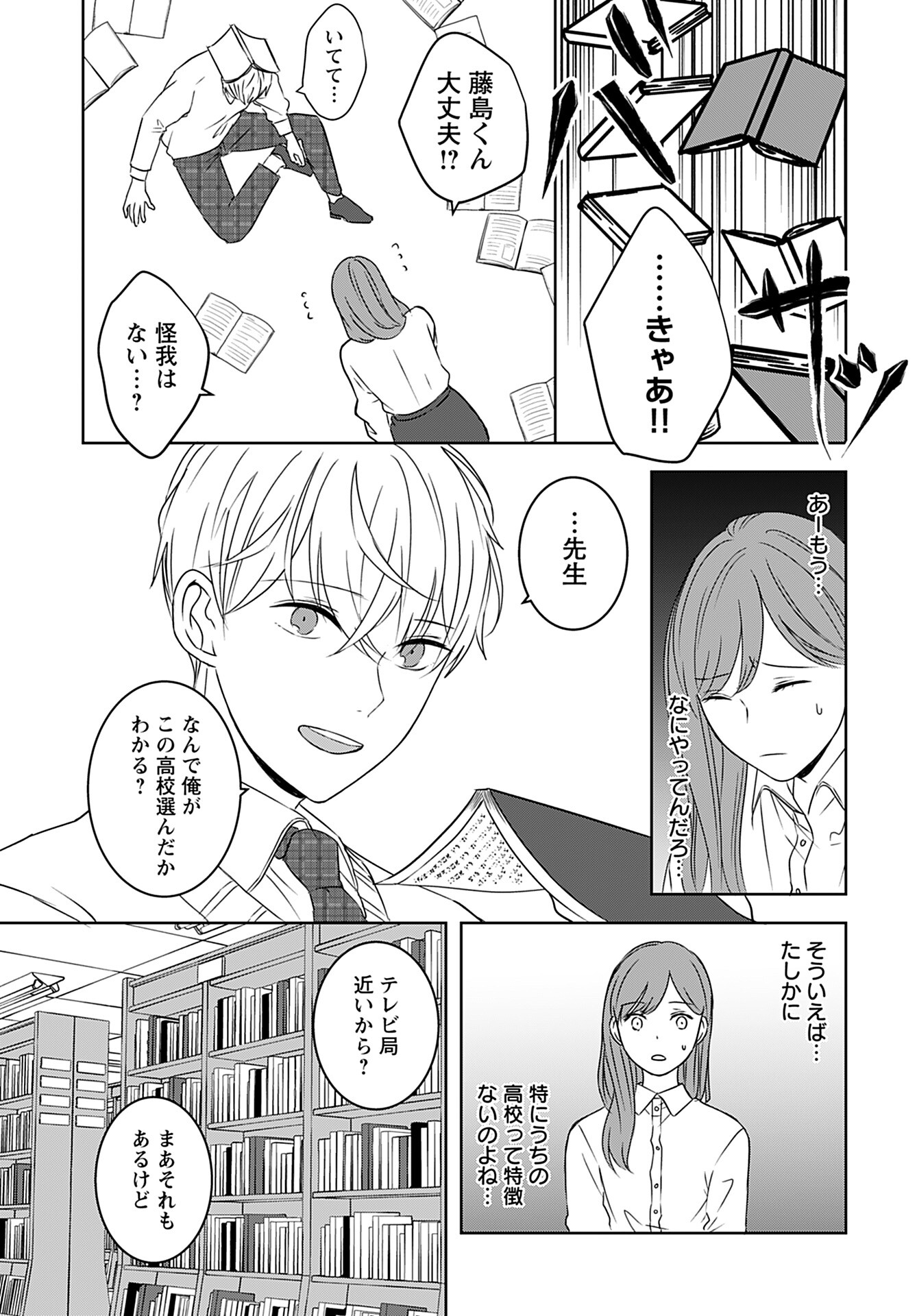 Seinen Ha Yukaku De Koi Wo Shiru Chapter 2 page 21 - nihonkuni.com