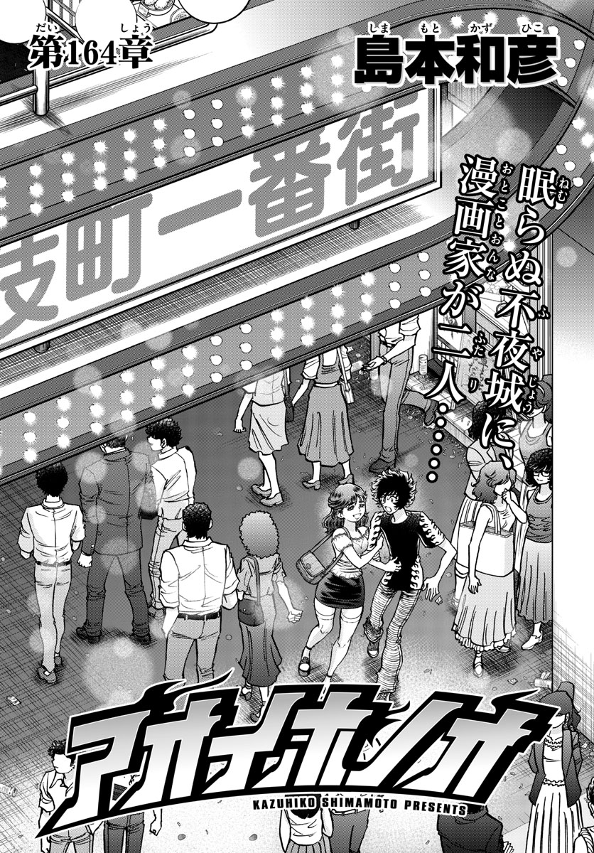 Read AOI HONOO Chapter 164 [High Quality / Full] - Page 1 - nicomanga.com