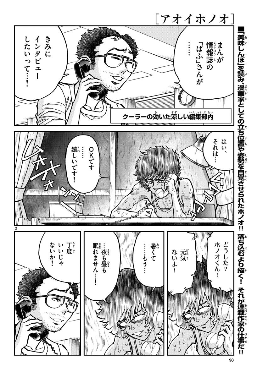 Read AOI HONOO Chapter 164 [High Quality / Full] - Page 2 - nicomanga.com