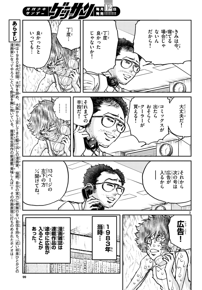 Read AOI HONOO Chapter 164 [High Quality / Full] - Page 3 - nicomanga.com