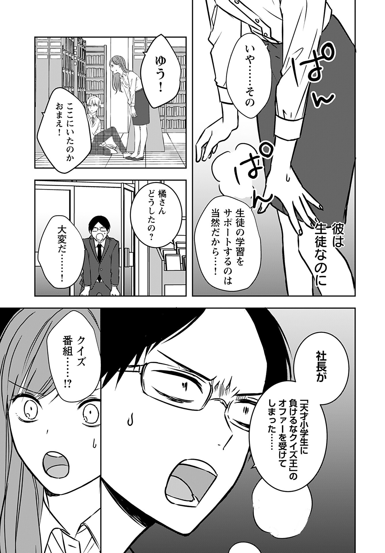 Seinen Ha Yukaku De Koi Wo Shiru Chapter 2 page 25 - nihonkuni.com