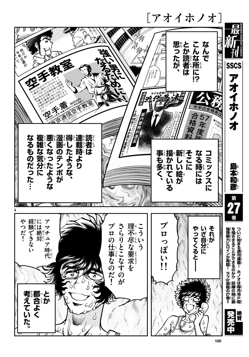 Read AOI HONOO Chapter 164 [High Quality / Full] - Page 4 - nicomanga.com