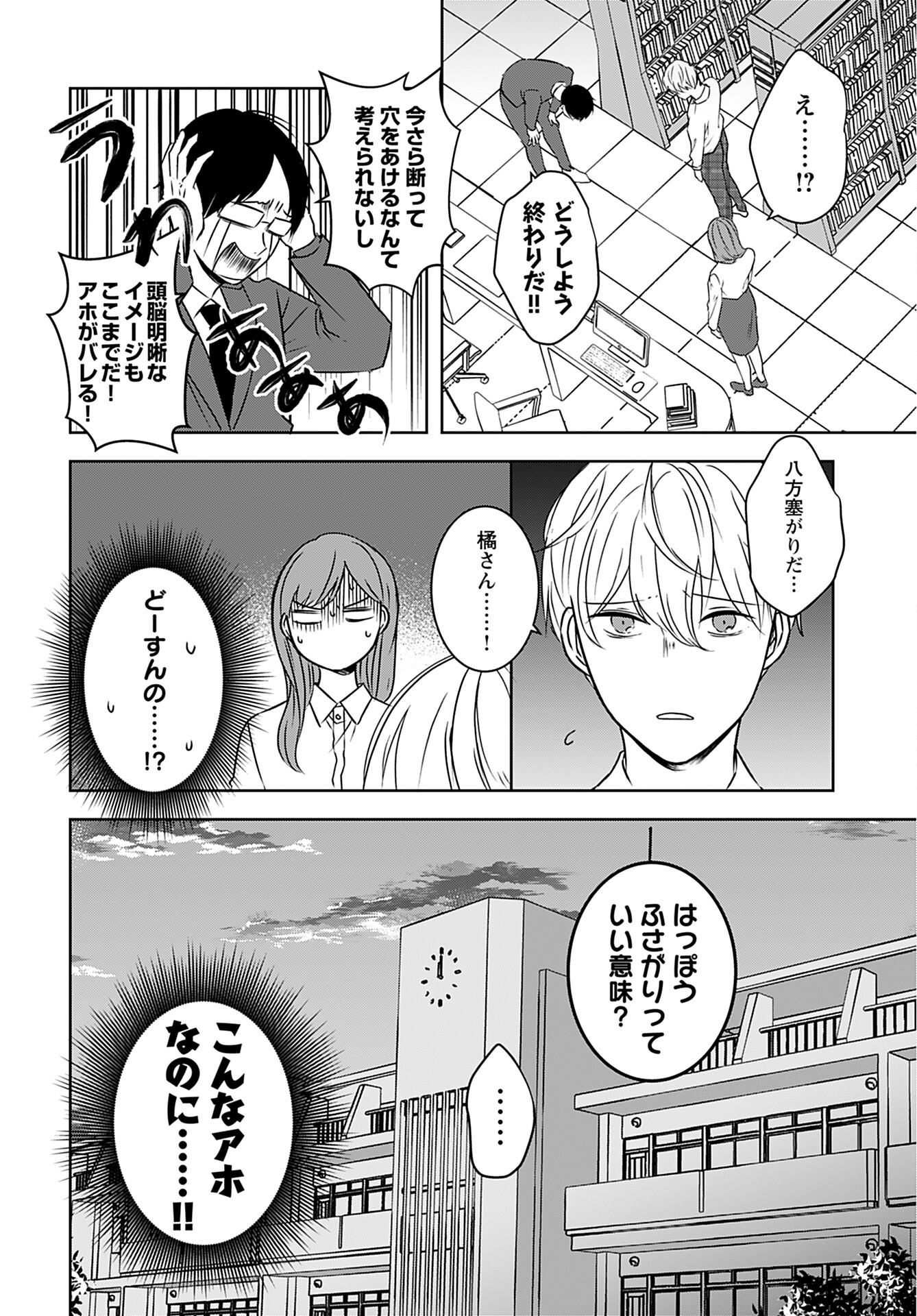 Seinen Ha Yukaku De Koi Wo Shiru Chapter 2 page 26 - nihonkuni.com