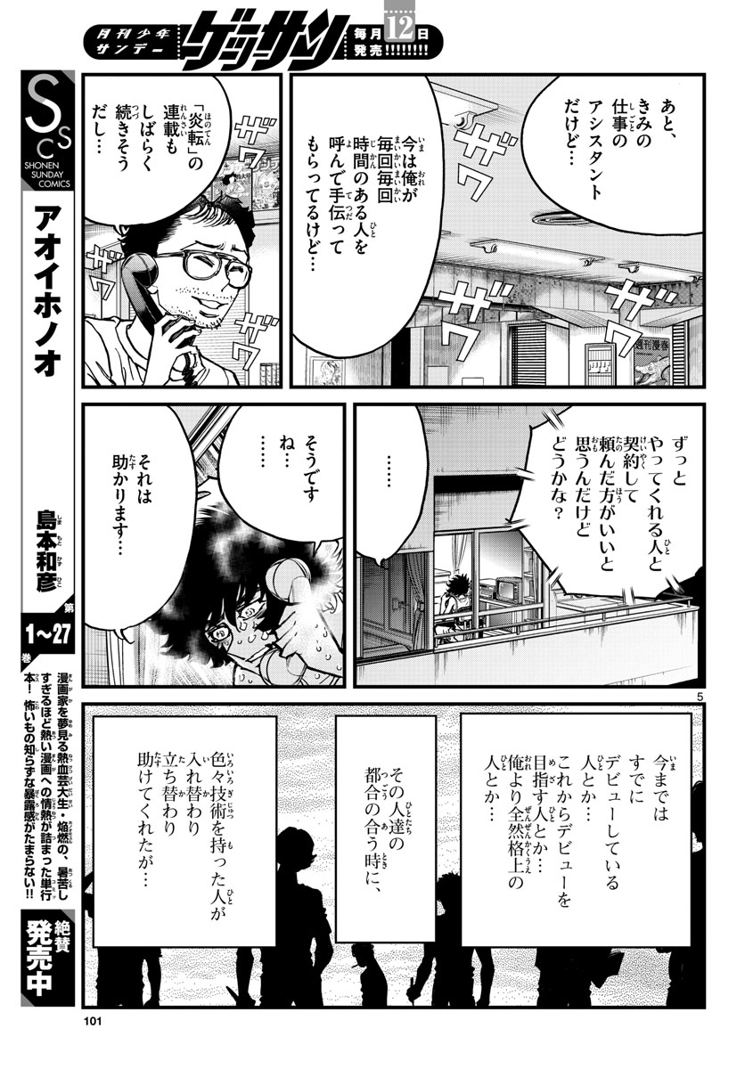 Read AOI HONOO Chapter 164 [High Quality / Full] - Page 5 - nicomanga.com