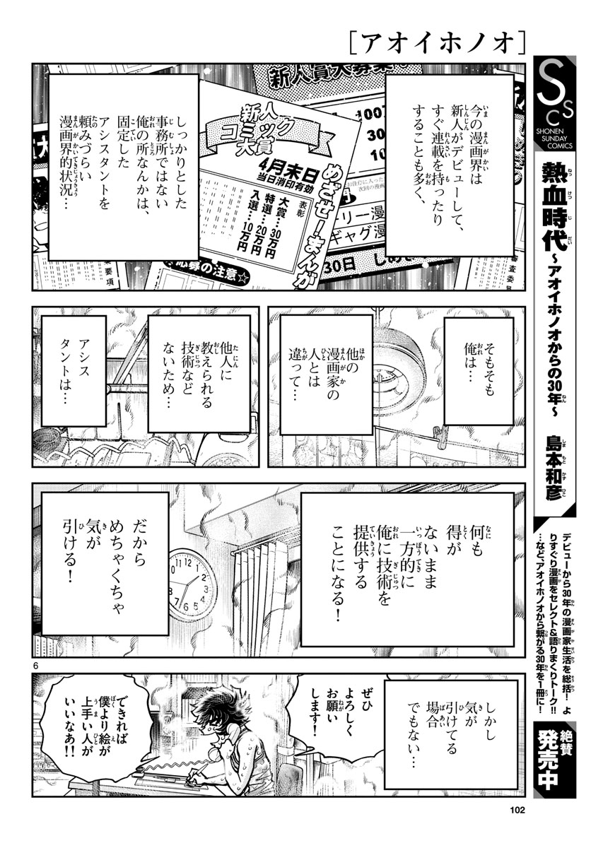 Read AOI HONOO Chapter 164 [High Quality / Full] - Page 6 - nicomanga.com