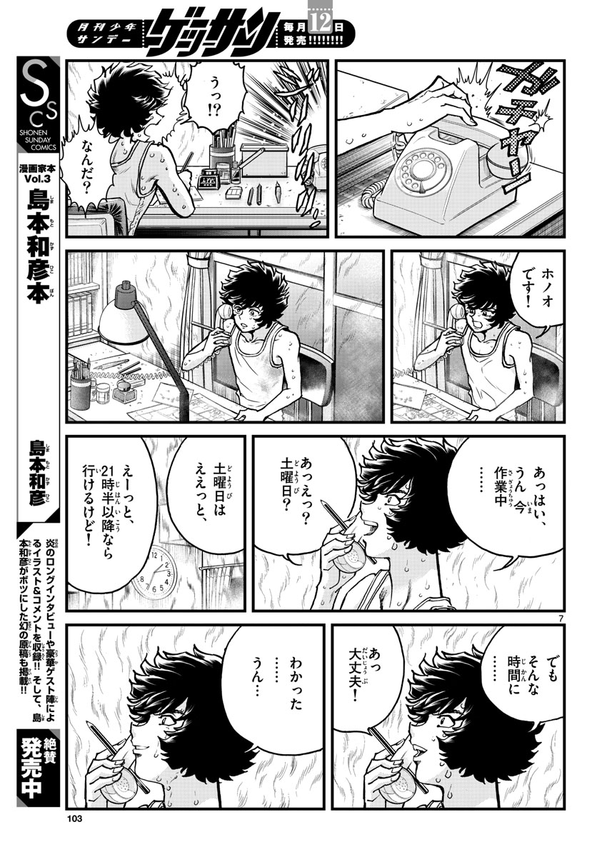 Read AOI HONOO Chapter 164 [High Quality / Full] - Page 7 - nicomanga.com