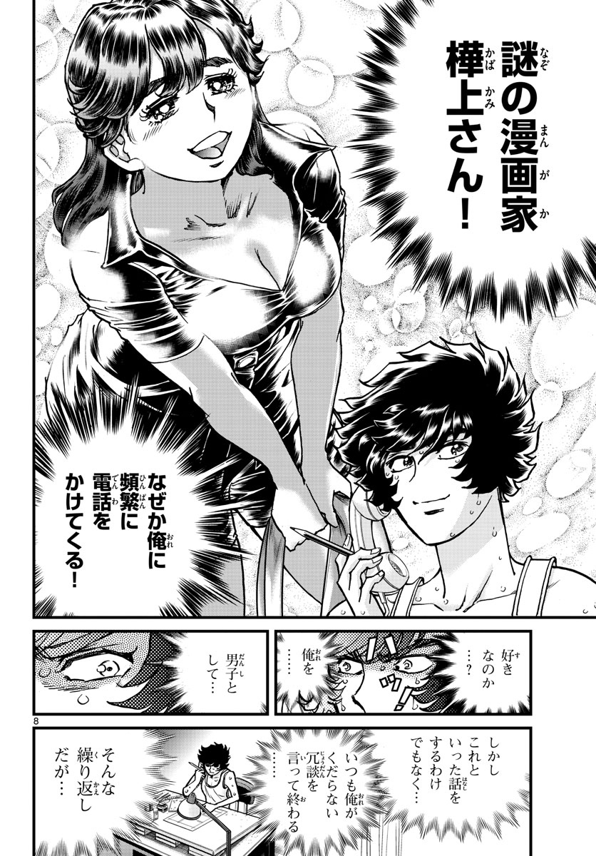 Read AOI HONOO Chapter 164 [High Quality / Full] - Page 8 - nicomanga.com