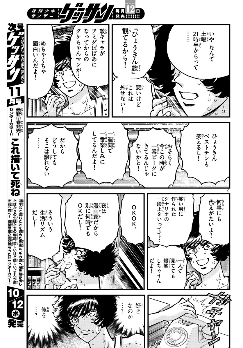 Read AOI HONOO Chapter 164 [High Quality / Full] - Page 9 - nicomanga.com