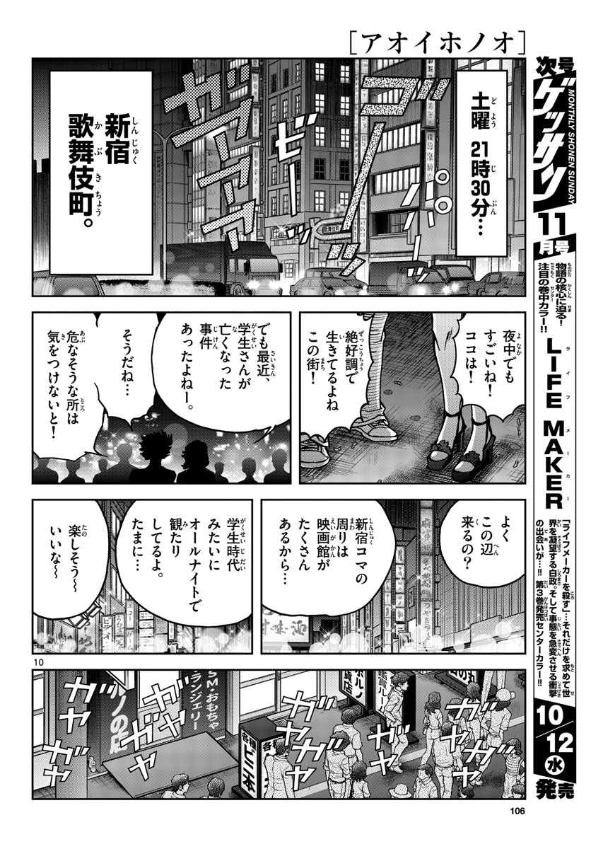Read AOI HONOO Chapter 164 [High Quality / Full] - Page 10 - nicomanga.com