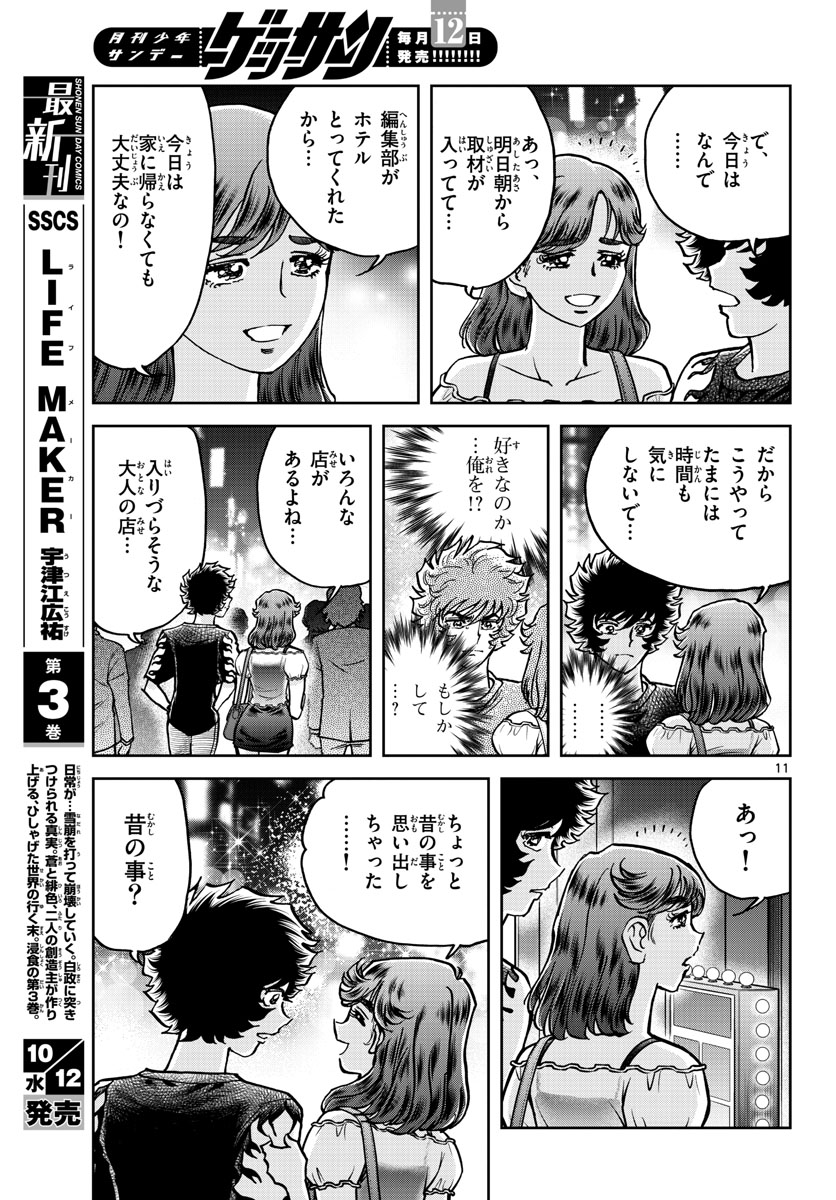 Read AOI HONOO Chapter 164 [High Quality / Full] - Page 11 - nicomanga.com