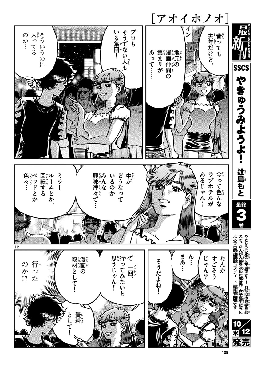Read AOI HONOO Chapter 164 [High Quality / Full] - Page 12 - nicomanga.com