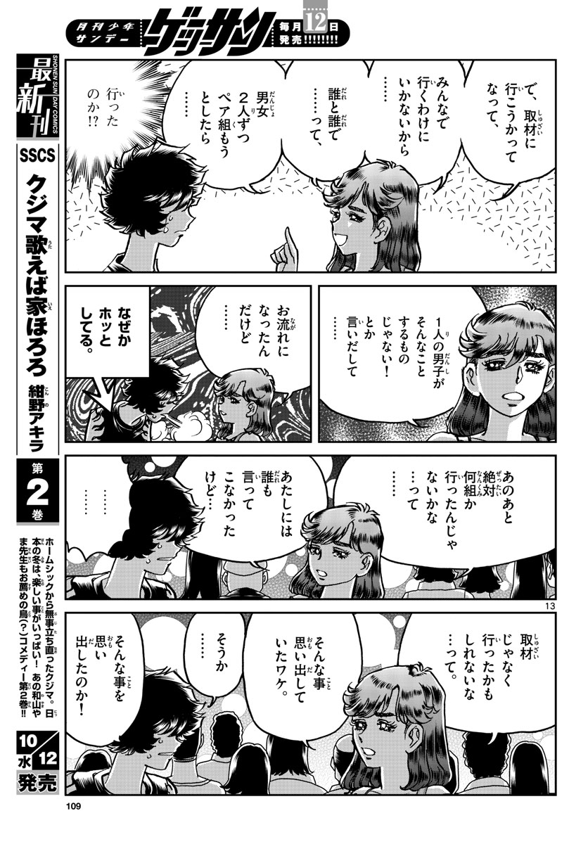 Read AOI HONOO Chapter 164 [High Quality / Full] - Page 13 - nicomanga.com