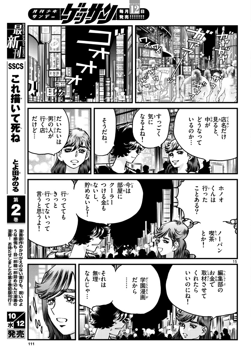 Read AOI HONOO Chapter 164 [High Quality / Full] - Page 15 - nicomanga.com