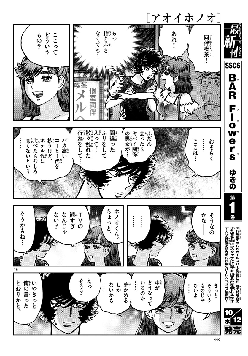 Read AOI HONOO Chapter 164 [High Quality / Full] - Page 16 - nicomanga.com