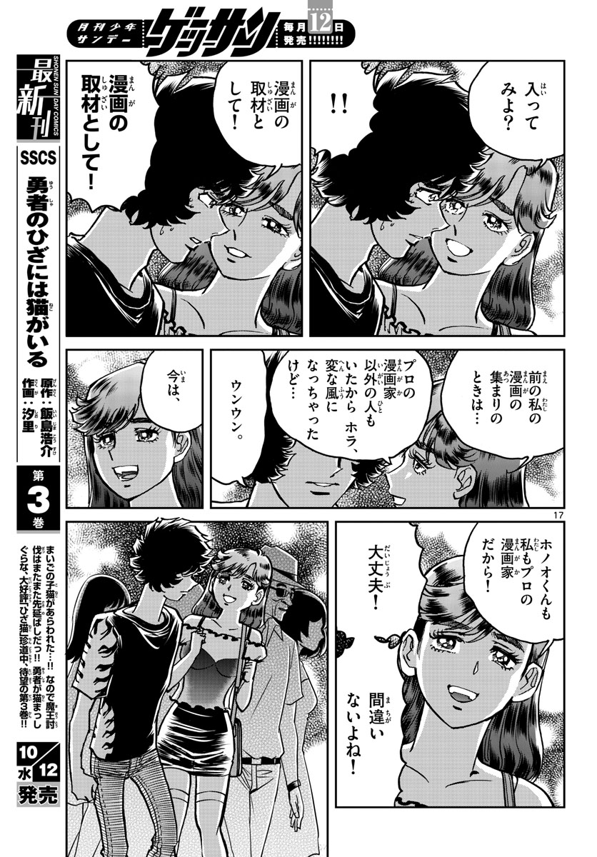 Read AOI HONOO Chapter 164 [High Quality / Full] - Page 17 - nicomanga.com