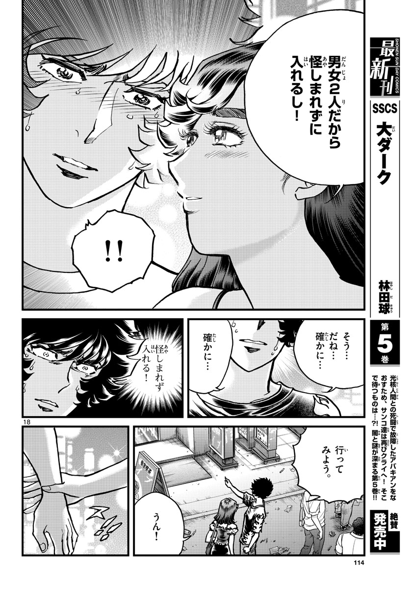 Read AOI HONOO Chapter 164 [High Quality / Full] - Page 18 - nicomanga.com