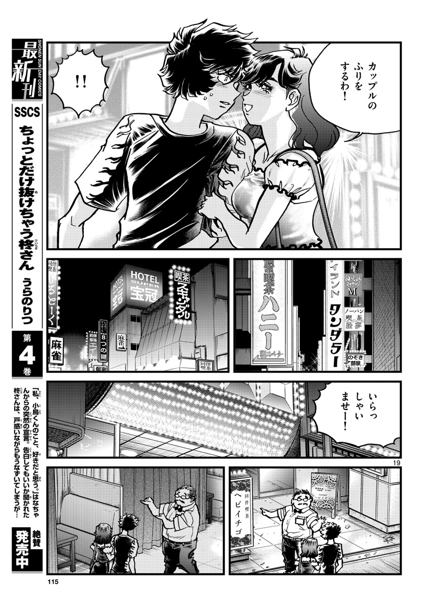 Read AOI HONOO Chapter 164 [High Quality / Full] - Page 19 - nicomanga.com