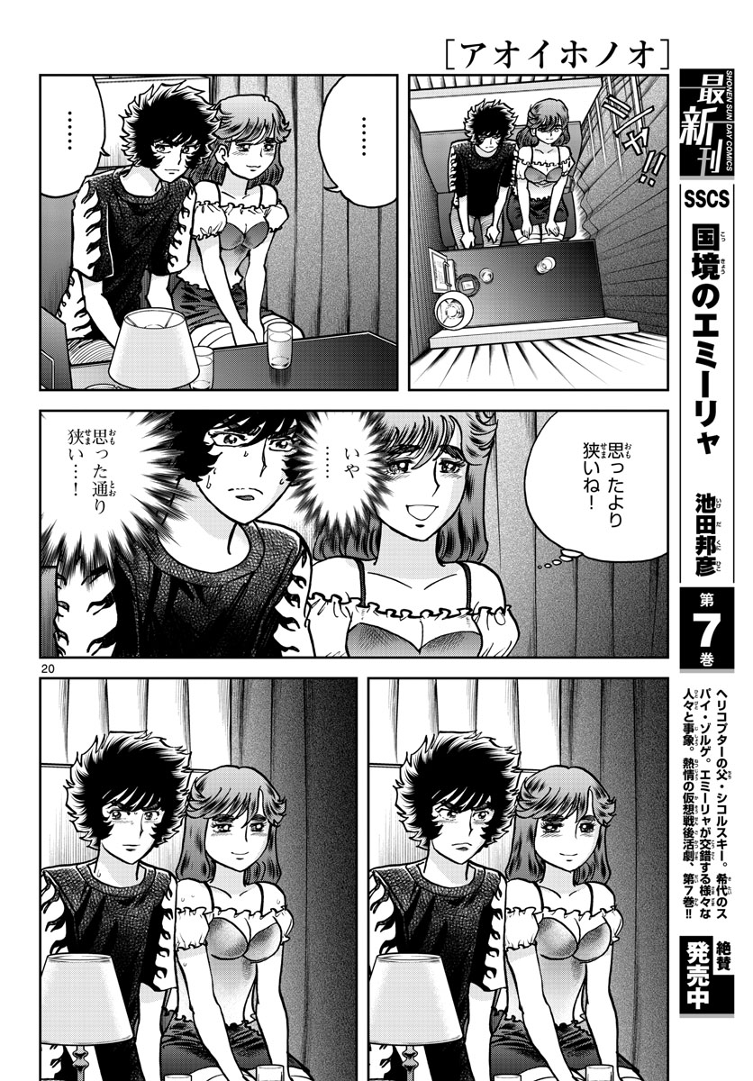 Read AOI HONOO Chapter 164 [High Quality / Full] - Page 20 - nicomanga.com