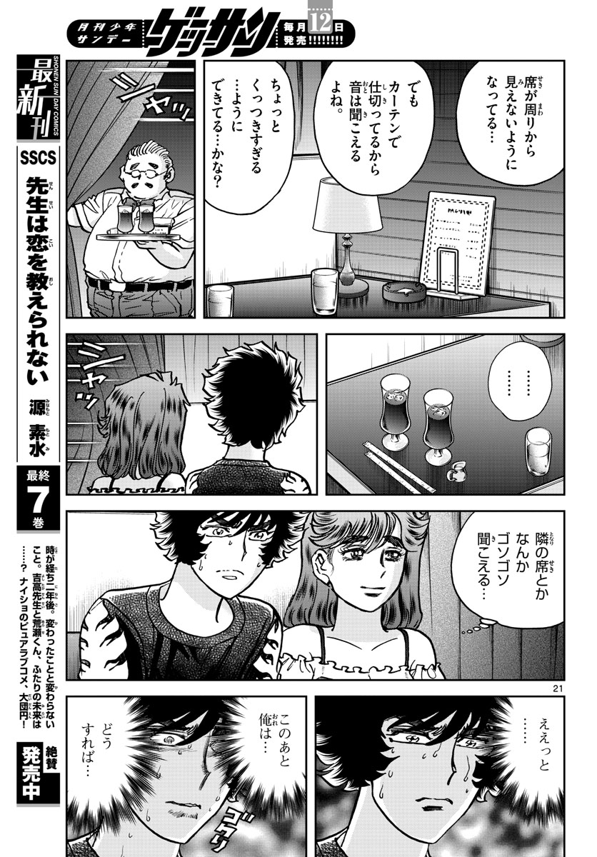 Read AOI HONOO Chapter 164 [High Quality / Full] - Page 21 - nicomanga.com