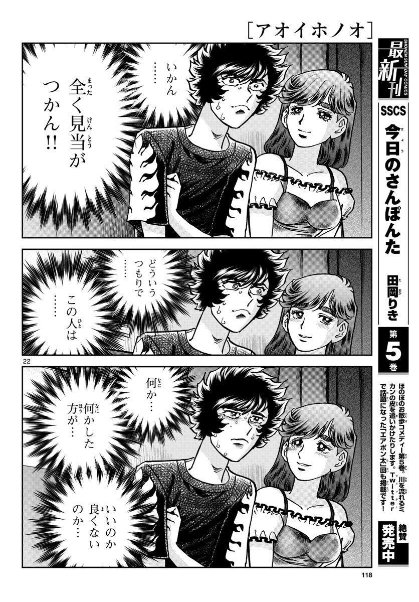 Read AOI HONOO Chapter 164 [High Quality / Full] - Page 22 - nicomanga.com