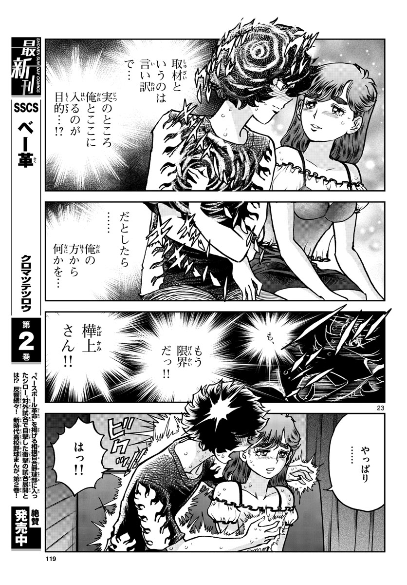 Read AOI HONOO Chapter 164 [High Quality / Full] - Page 23 - nicomanga.com