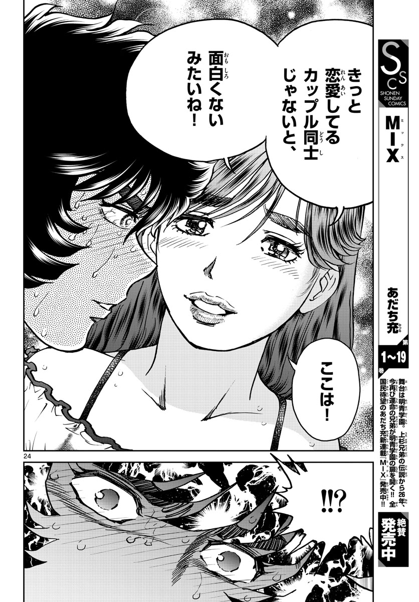 Read AOI HONOO Chapter 164 [High Quality / Full] - Page 24 - nicomanga.com