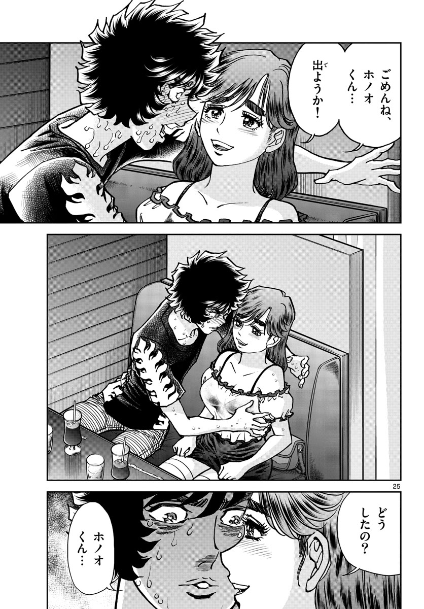 Read AOI HONOO Chapter 164 [High Quality / Full] - Page 25 - nicomanga.com
