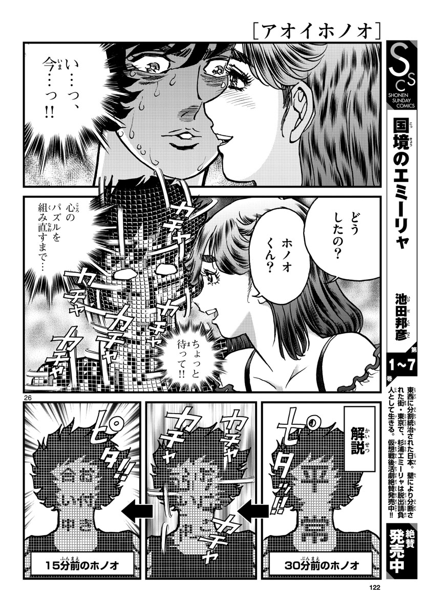 Read AOI HONOO Chapter 164 [High Quality / Full] - Page 26 - nicomanga.com