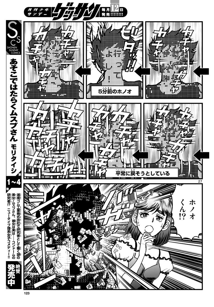 Read AOI HONOO Chapter 164 [High Quality / Full] - Page 27 - nicomanga.com