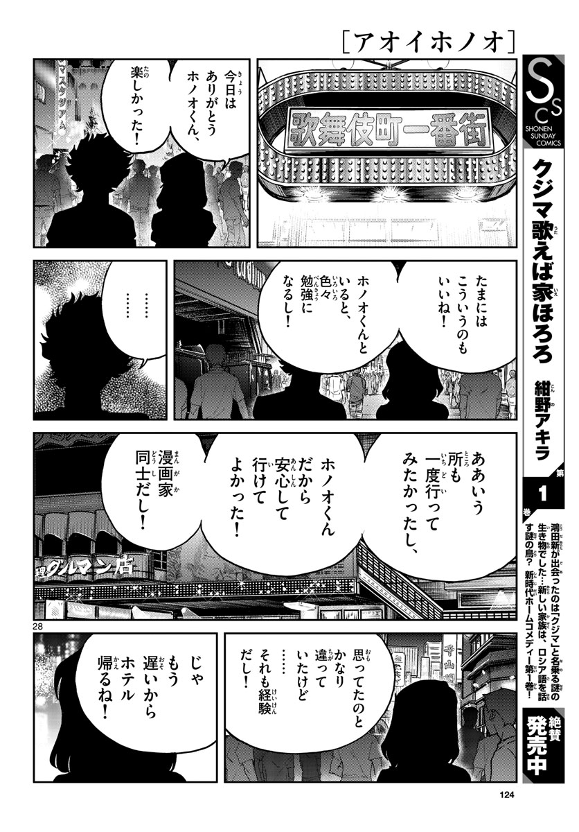 Read AOI HONOO Chapter 164 [High Quality / Full] - Page 28 - nicomanga.com