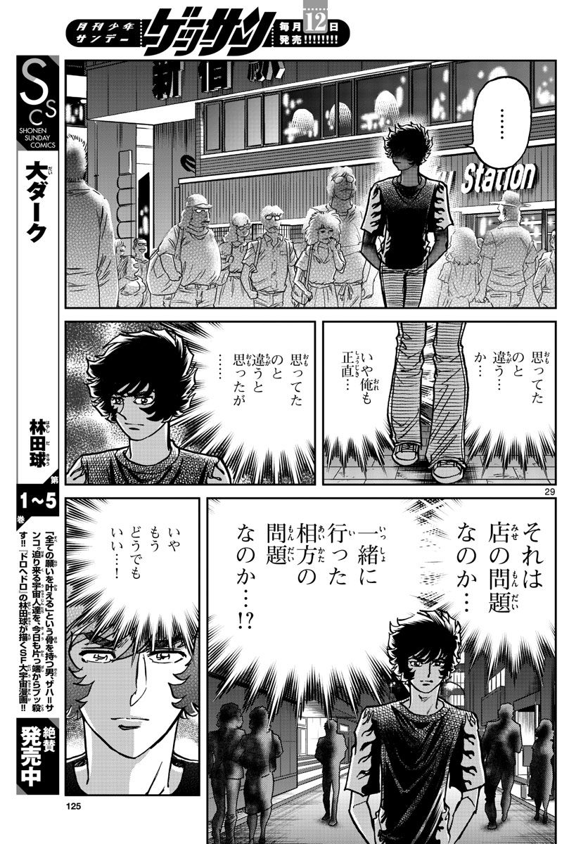 Read AOI HONOO Chapter 164 [High Quality / Full] - Page 29 - nicomanga.com