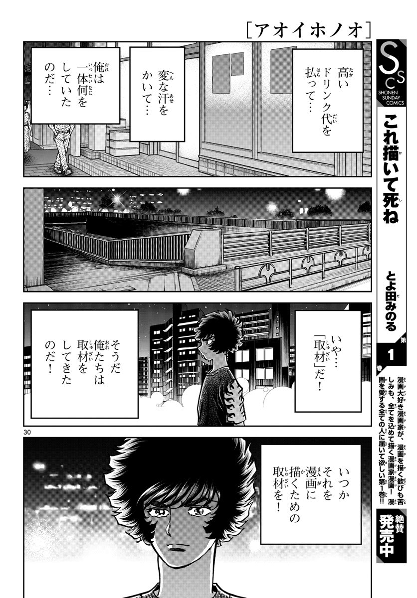 Read AOI HONOO Chapter 164 [High Quality / Full] - Page 30 - nicomanga.com