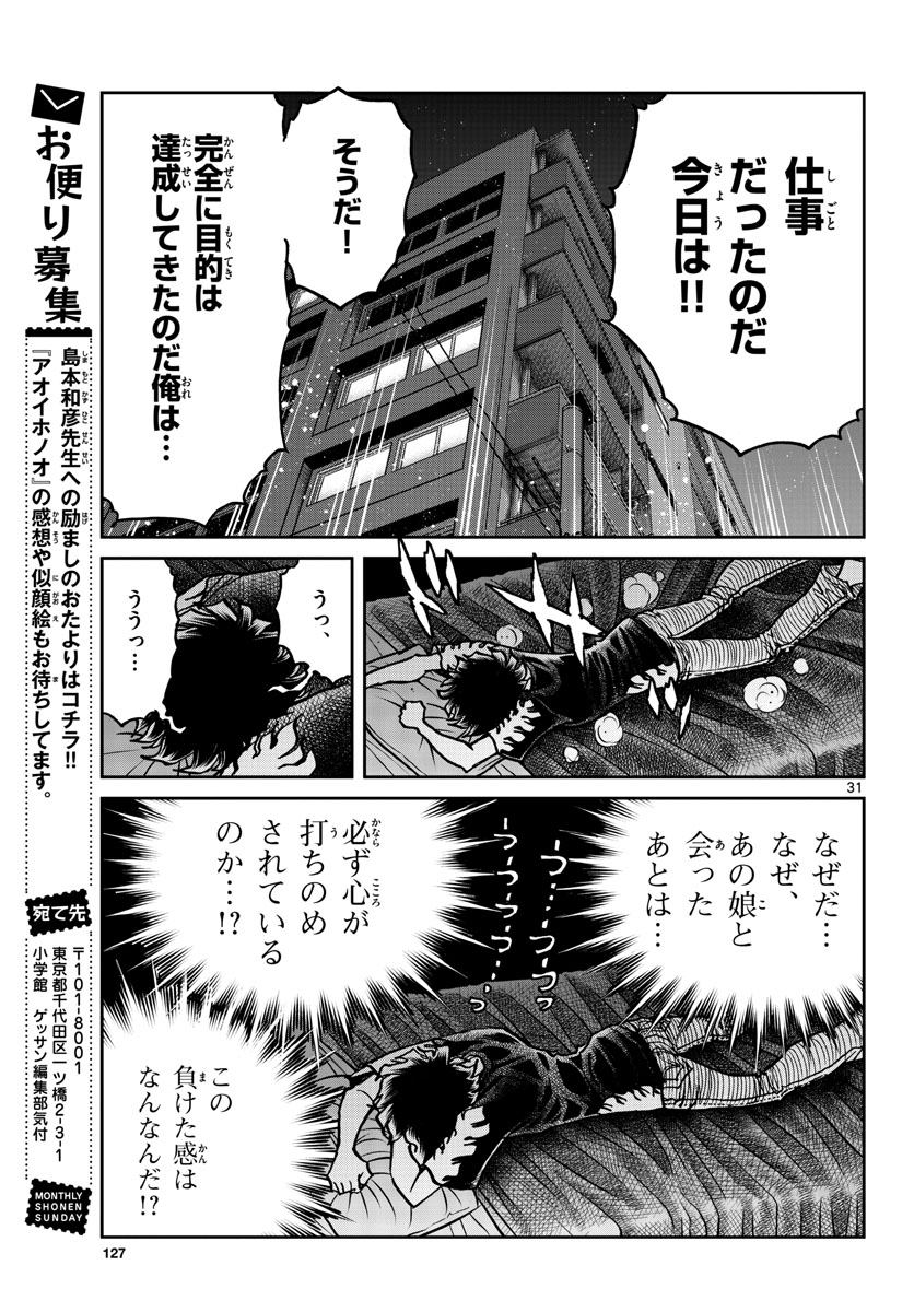 Read AOI HONOO Chapter 164 [High Quality / Full] - Page 31 - nicomanga.com
