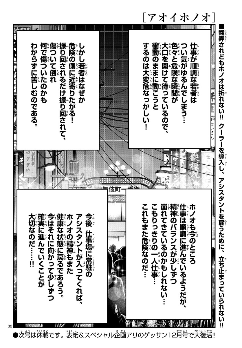 Read AOI HONOO Chapter 164 [High Quality / Full] - Page 32 - nicomanga.com