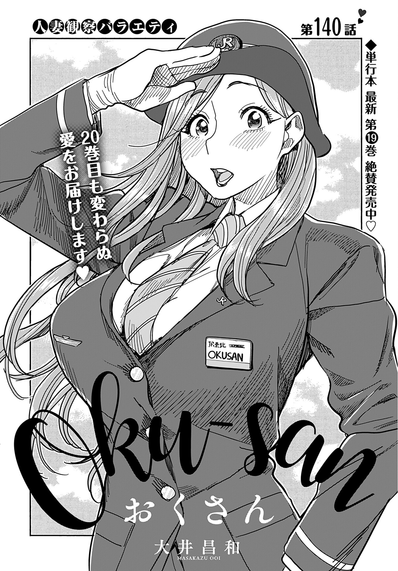 Oku-san Chap 140 - Pic 2