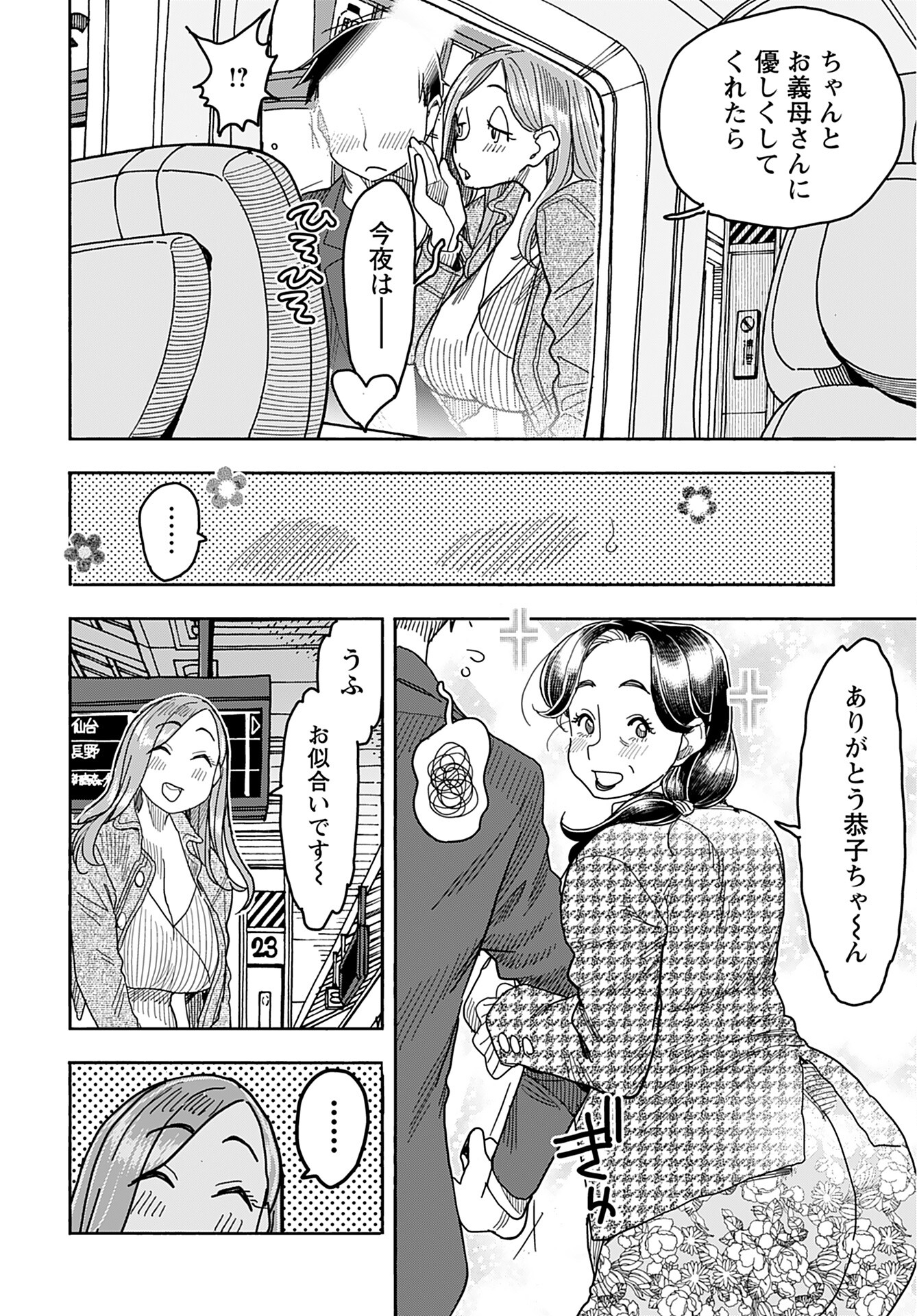 Oku-san Chap 140 - Pic 4