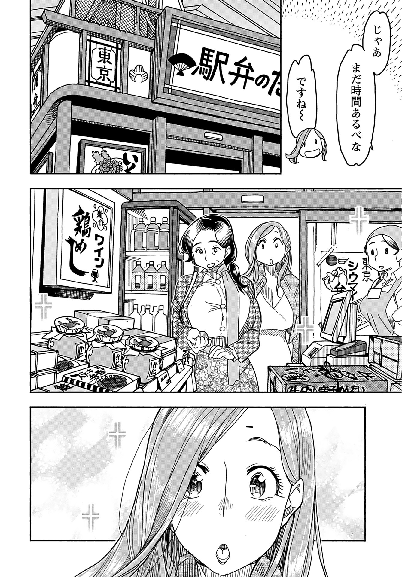 Oku-san Chap 140 - Pic 6