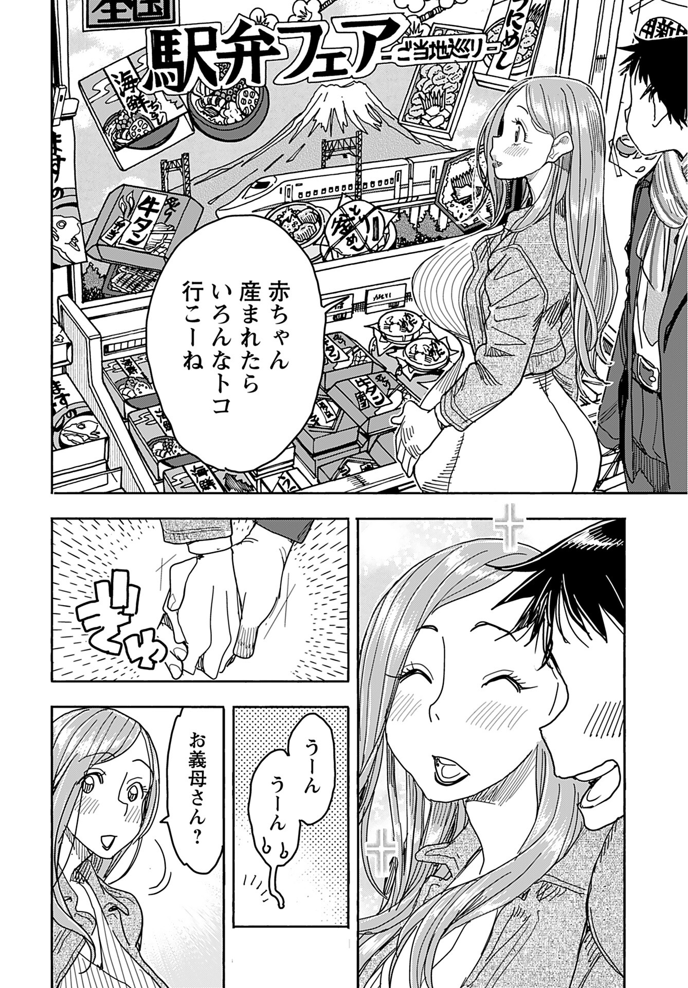 Oku-san Chap 140 - Pic 8