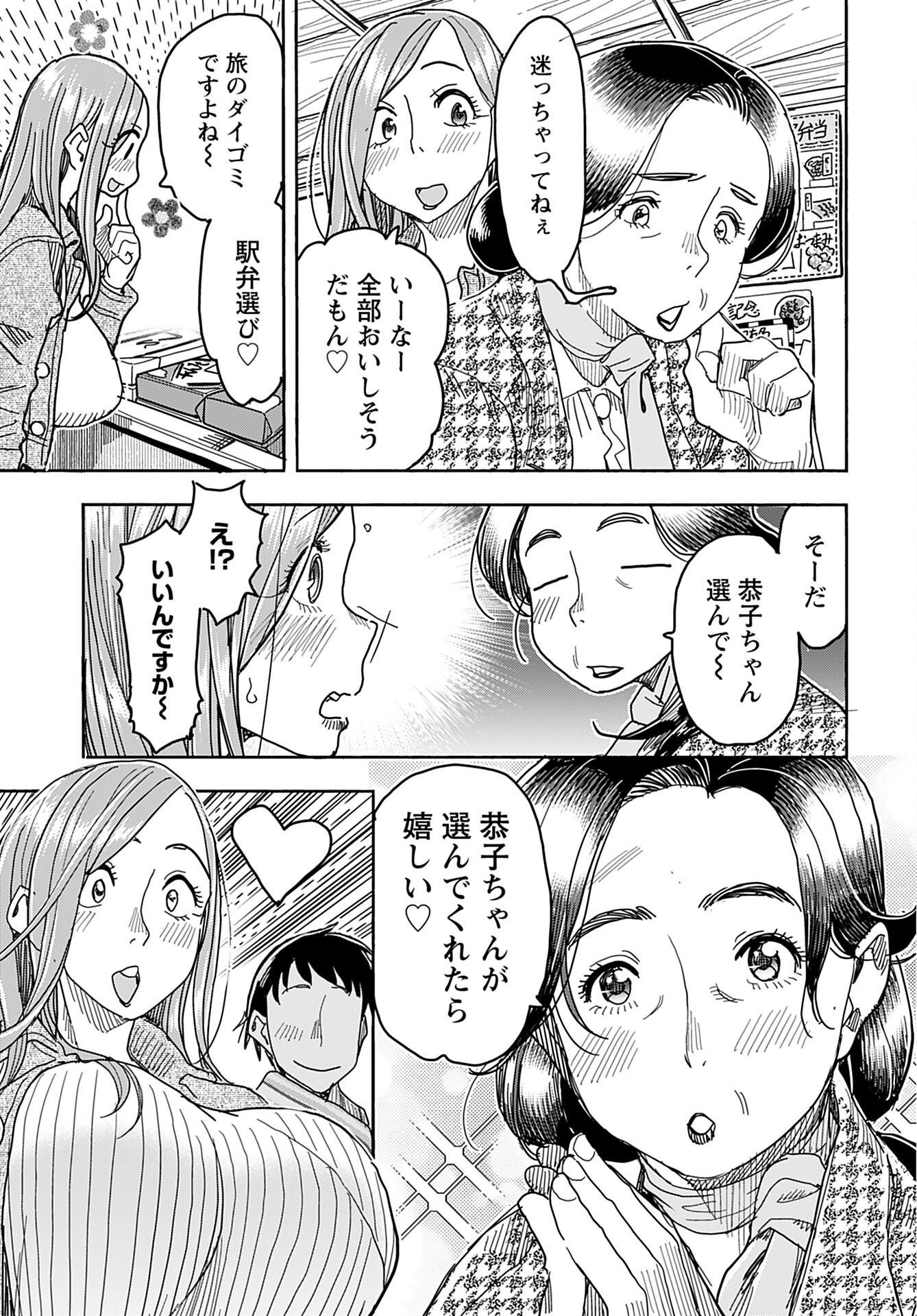 Oku-san Chap 140 - Pic 9